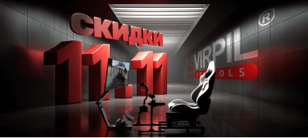 Скидки Ноября до 11%!