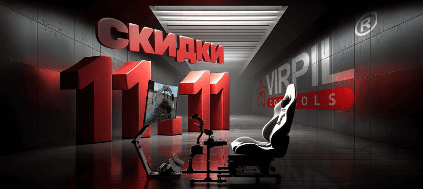 Скидки Ноября до 11%!