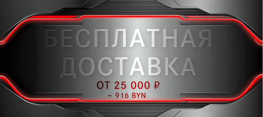 Бесплатная доставка на выходных от 25 000 ₽!