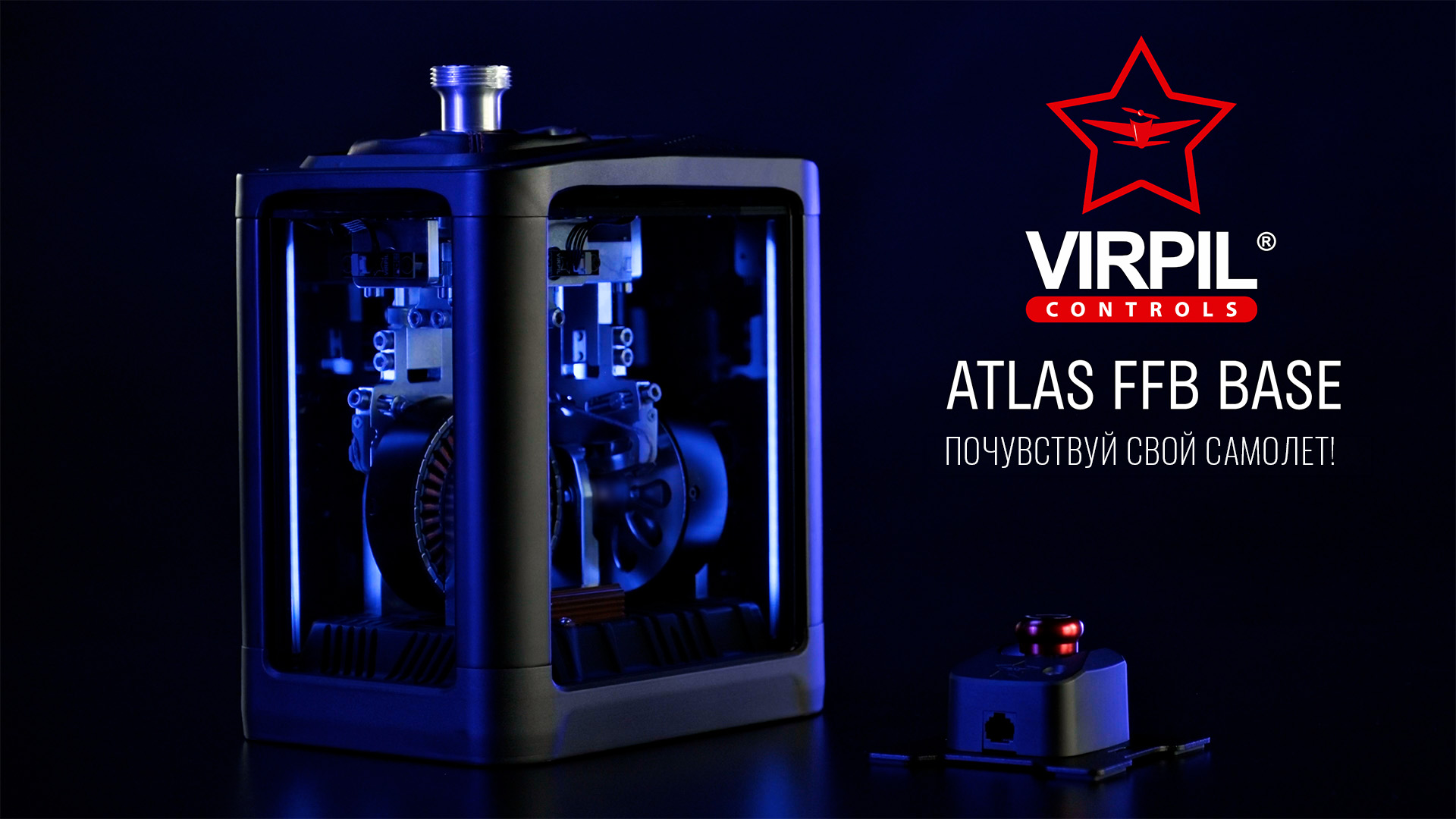Предзаказ VPC ATLAS FFB Base — первой базы VIRPIL Controls с силовой обратной связью!