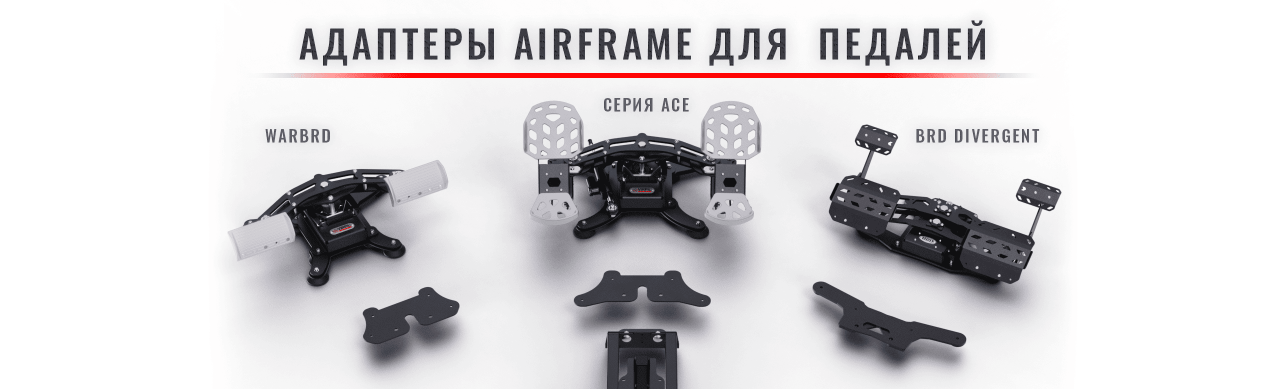 Пополнение в модулях AIRFRAME!