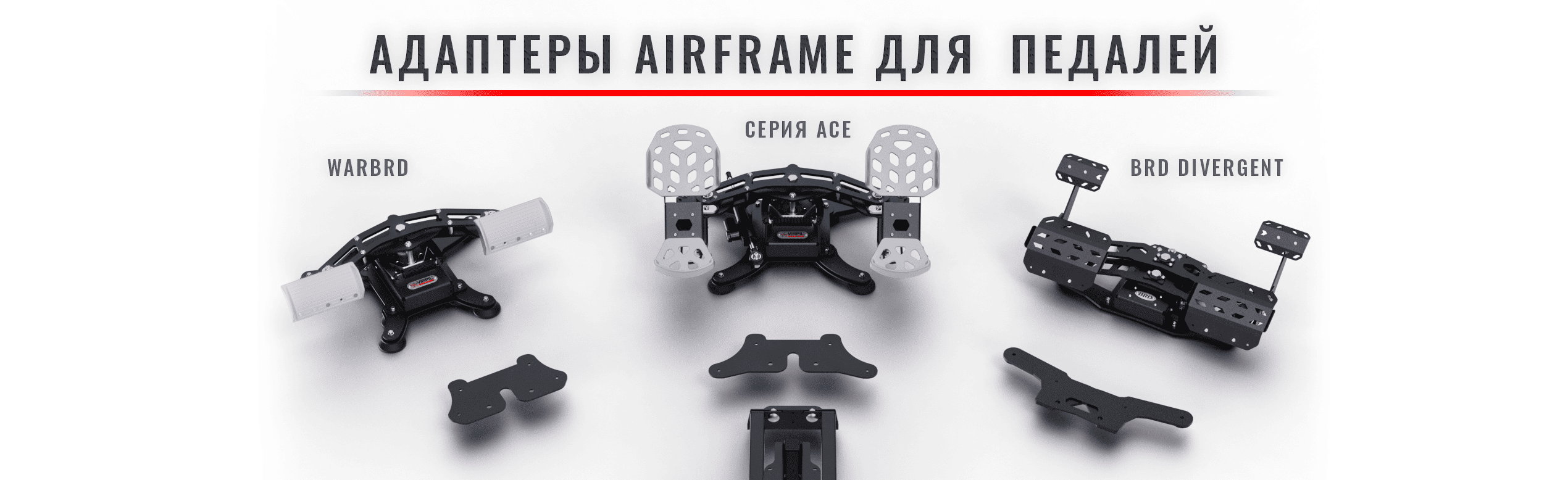 Пополнение в модулях AIRFRAME!