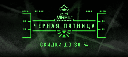 Скидки Чёрной Пятницы до 30%!