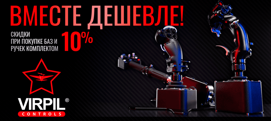 Вместе дешевле! Базы и ручки со скидкой 10%!