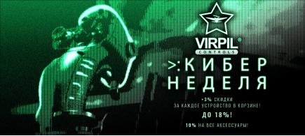 Кибер Неделя! Скидки до 18% при покупке нескольких устройств!