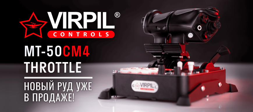 Вобравший в себя лучшее! Новый РУД VPC MT-50CM4!