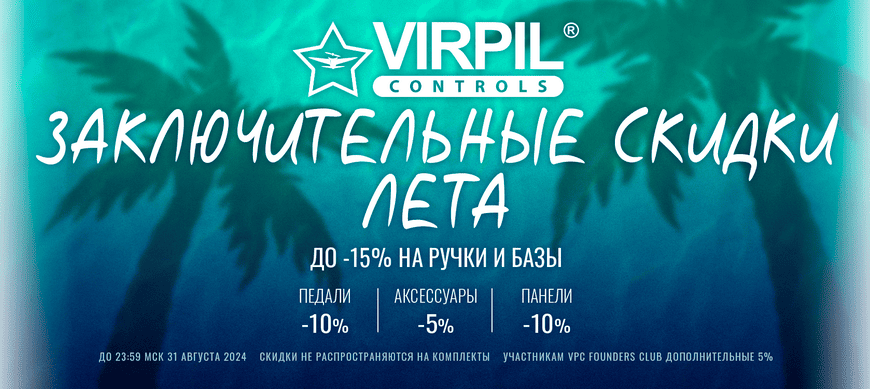 Заключительные скидки лета! -15% на ручки и базы!