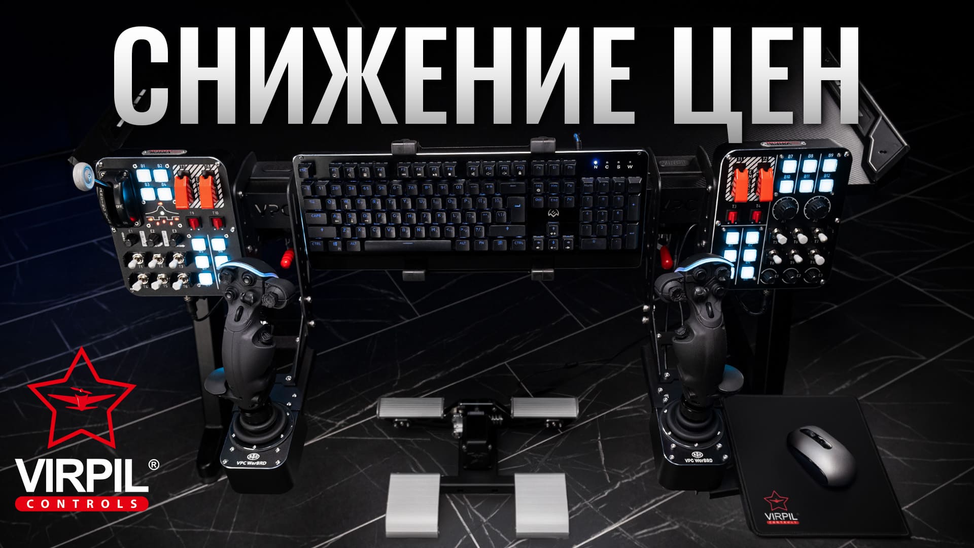 Снижение цен в магазине VIRPIL Controls BY!