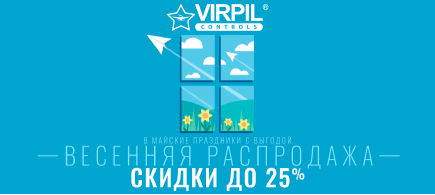 Cкидки на Майские праздники до 25%!
